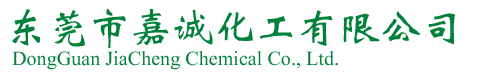 東莞市(shì)嘉誠(chéng)化工(gōng)有(yǒu)限(xiàn)公司(sī)|苯類(lèi)|醇類(lèi)|膠水(shuǐ)|其它(tā)溶(róng)劑|石油(yóu)烷(wán)烴|天(tiān)那水|酯(zhǐ)類